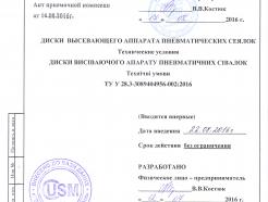 Технічні умови "Диски Висіваючі"